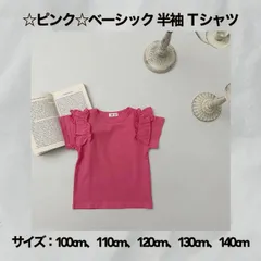 ☆ピンク☆ 【120㎝ ベーシック 半袖 Tシャツ 】 キッズ 女児  女の子《別サイズ90㎝ 100㎝ 110㎝ 130cm 140㎝ も有》 赤ちゃん用品  トップス  ベビー服 子供服  保育園  幼稚園  おしゃれ かわいい  新品