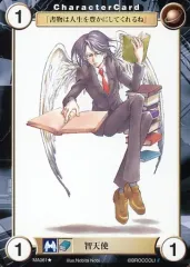 【中古】アクエリアンエイジ MA061[UC]：智天使