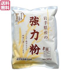 岩手県産の強力粉 （ゆきちから）500g パン粉 ピザ 餃子