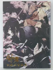 剣が君 百夜綴り 和風伝奇絵巻 参 イラスト集 画集 illustrater読 剣が君 百夜綴り 「和風伝奇絵巻 -参-」☆特典付：メーカー誌