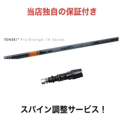 2023年最新】tensei pro orange 1kの人気アイテム - メルカリ