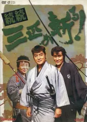 2025年最新】三匹が斬る dvdの人気アイテム - メルカリ