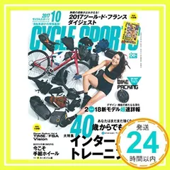 CYCLE SPORTS(サイクルスポーツ)2017年10月号 CYCLE SPORTS編集部_02