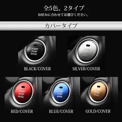 エンジンスタートボタンカバー プッシュ かっこいい 車 カー用品 ドレスアップ 簡単取付 汎用 レッド ブルー ゴールド シルバー ブラック エンジン スタート ボタン カバー