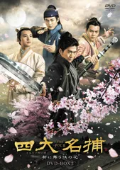 GWセール【中国ドラマ】四大名捕 レンタル落ちDVD 全22巻 - メルカリ