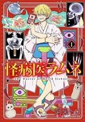 怪病医ラムネ コミック 1-5巻セット | 阿呆トロ |本 | 通販 | Amazon