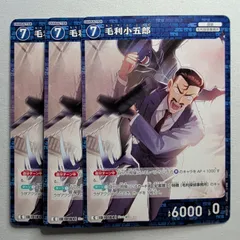 毛利小五郎 C ID［0184］ B02012 名探偵コナンカードゲーム　3枚セット