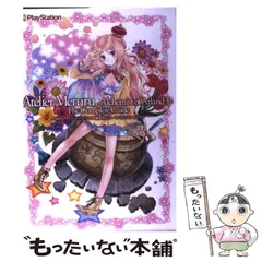 【中古】 メルルのアトリエ～アーランドの錬金術士3～ザ・コンプリートガイド PS3 / アスキー・メディアワークス / アスキー・メディアワークス