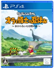 PlatformForDisplay:通常版_Edition:無し クレヨンしんちゃん『オラと博士の夏休み』～おわらない七日間の旅～ -PS4