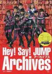 【中古】男性写真集 ≪ジャニーズ≫ 付録付)Hey!Say!JUMP アーカイブス