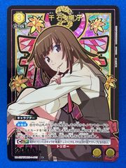 君の一番になりたい朝姫 サイン入り ヴァイスシュヴァルツ 甘神さんちの縁結び 君の一番になりたい