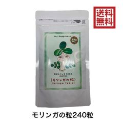 天草モリンガファーム モリンガサプリ 240粒 アマーサ 熊本 オーガニック スーパーフード サプリメント GABA ポリフェノール