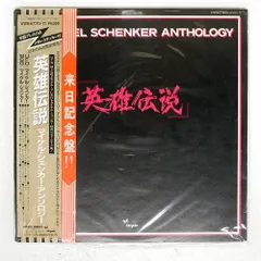 2025年最新】マイケル・シェンカー・アンソロジーの人気アイテム