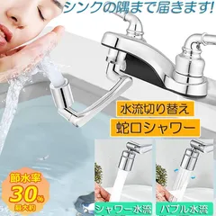 蛇口 シャワー キッチンシャワーヘッド  蛇口シャワー ノズル 節水 蛇口交換 水道蛇口アダプター 延長 1440度回転 2モード切替  多機能 浴室水栓 洗面台 キッチン水栓 ペットシャンプー キッチンシャワー 取付簡単のサムネイル