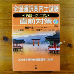 2025年最新】通訳案内士の人気アイテム - メルカリ