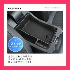 【スタッフおすすめ！】【BIXUAN】ホンダ 新型 ヴェゼル RV系 コンソールトレイ コンソール収納ボックス カーアクセサリー 小物入れトレイ 内臓コンソールボックス 滑り止めマット付き 車種専用設計 内装パーツ (ブラック)