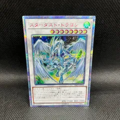 2025年最新】スターダストドラゴン 20thの人気アイテム - メルカリ
