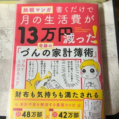 2023年最新】づんの家計簿の人気アイテム - メルカリ