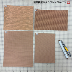 【建築模型材料】模型屋さんの外壁・床シートセットZ（茶系）1/50 アースモデルシート