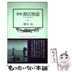 2024年最新】窯変源氏物語の人気アイテム - メルカリ