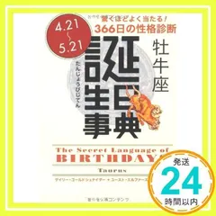 【中古】 誕生日事典 蠍座/角川書店/ゲイリー・ゴールドシュナイダー 誕生日事典 | ゲイリー ゴールドシュナイダー, ユースト
