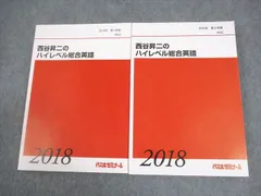 2025年最新】西谷昇二 代ゼミの人気アイテム - メルカリ