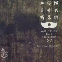 音と映像による世界民族音楽大系第15巻オセアニア
