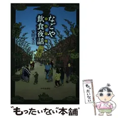 中古】 幸せの種 太陽からの贈りもの/中日新聞社/エーペックス