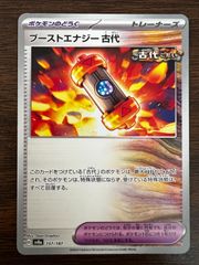 ブーストエナジー 古代 [SV8a 157/187](ハイクラスパック「テラスタルフェスex」) Ancient Booster Energy Capsule [SV8a 157/187]("Terastal Festival ex")