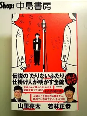 2025年最新】たりないふたり グッズの人気アイテム - メルカリ