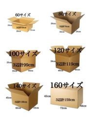 yukke様専用　ダンボール 140サイズ1枚 160サイズ2枚