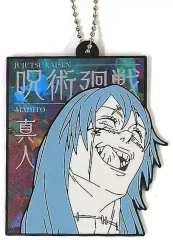 【中古】キーホルダー 真人 ラバーチャーム 「一番くじ 呪術廻戦 渋谷事変 ～肆～」 H賞