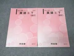 2026年最新】河合塾Tテキストの人気アイテム - メルカリ