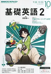 2024年最新】NHK 基礎英語の人気アイテム - メルカリ