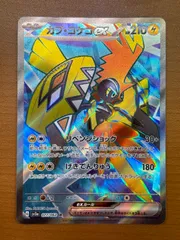 状態A カプ・コケコ ex 077/062 SR ★ ポケカ ポケモンカードゲーム
