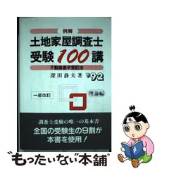 2023年最新】土地家屋調査士受験100講の人気アイテム - メルカリ