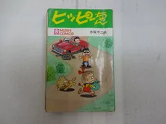 リリーフサッちゃん　良品　虫プロ　虫コミ　スリップ葉書広告付　非貸本　関谷ひさし リリーフサッちゃん 良品 虫プロ 虫コミ スリップ葉書広告付 非
