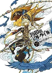 2025年最新】将国のアルタイル 全巻の人気アイテム - メルカリ