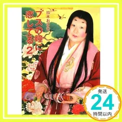 2025年最新】ブスの瞳に恋してるの人気アイテム - メルカリ