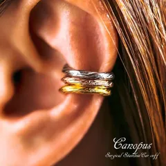 カノープス イヤーカフ イヤーカフス 金属アレルギー メンズ レディース サージカルステンレス 316L イヤカフ  ハワイアンデザイン 小さめ シンプル 重ね付け シルバー ピンクゴールド ゴールド ステンレス イヤーカフス １個売り　片耳用