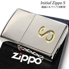 ZIPPO イニシャル S ジッポ ライター 鏡面シルバー V刃彫刻 シンプル 金差し メンズ 銀 おしゃれ レディース ギフト プレゼント