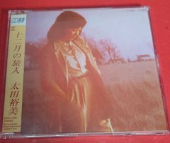 〇太田裕美 / 十二月の旅人  邦楽CD ●チャレンビー