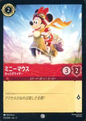 ロルカナ ディズニー ミッキーマウス ブレイブ・リトル・テイラー