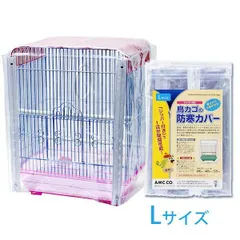 鳥かご カバー 鳥カゴの防寒カバー Lサイズ ジッパー付き　メール便発送のサムネイル