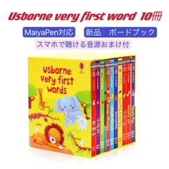 【新品】Usborne very first word 10冊セット　MaiyaPen対応　マイヤペン対応　ボードブック　音源付　アズボーン　乳幼児　英語絵本　多読　おうち英語　oxford 洋書　英検　DWE　CTP
