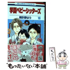 学園ベビーシッターズ　サンリオ　マルイ コラボ　グッズ　セット　まとめ売り マルイノアニメ on X: 