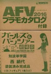 [중고] 프라모델 1/35 니시 비키요 [걸즈 & 팬처 극장판] 도장이 끝난 피겨 AFV 프라모 카탈로그 2016 부록