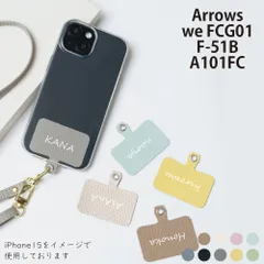  Arrows we FCG01 F-51B A101FC ケース カバー TPU ショルダー タイプ 名入れ F-51Bケース F-51Bカバー FCG01ケース FCG01カバー "大人可愛い