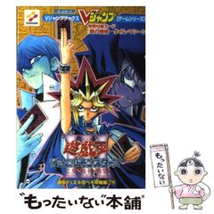 遊戯王DM3 三聖戦神降臨 攻略本 Vジャンプ 特典カード付 - メルカリ