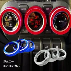【エアコンダイヤルをお洒落に】ジムニー JB64 JB74 エアコン ダイヤルカバー 3個セット アルミ リング 内装 カスタム パーツ アクセサリー 簡単取付 _b